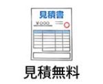 見積無料アイコン